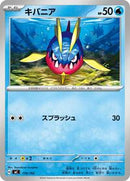 Carvanha (178/742) [Start Deck 100 Battle Collection]