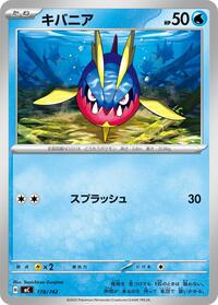 Carvanha (178/742) [Start Deck 100 Battle Collection]