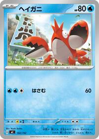 Corphish (182/742) [Start Deck 100 Battle Collection]