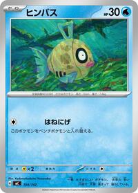 Feebas (184/742) [Start Deck 100 Battle Collection]