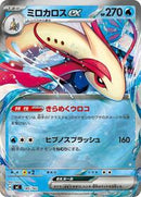 Milotic ex (185/742) [Start Deck 100 Battle Collection]
