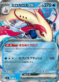 Milotic ex (185/742) [Start Deck 100 Battle Collection]