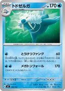 Walrein (190/742) [Start Deck 100 Battle Collection]