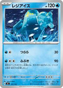 Regice (191/742) [Start Deck 100 Battle Collection]