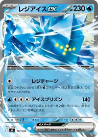 Regice ex (192/742) [Start Deck 100 Battle Collection]