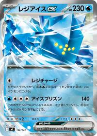 Regice ex (Mirror Holo) (192/742) [Start Deck 100 Battle Collection]