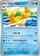Floatzel (194/742) [Start Deck 100 Battle Collection]