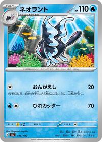 Lumineon (196/742) [Start Deck 100 Battle Collection]