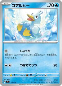 Ducklett (197/742) [Start Deck 100 Battle Collection]
