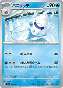 Vanillish (200/742) [Start Deck 100 Battle Collection]