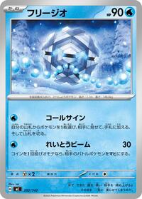 Cryogonal (202/742) [Start Deck 100 Battle Collection]