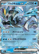 Black Kyurem ex (204/742) [Start Deck 100 Battle Collection]