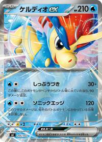 Keldeo ex (Mirror Holo) (205/742) [Start Deck 100 Battle Collection]