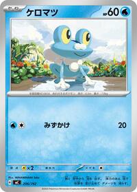 Froakie (206/742) [Start Deck 100 Battle Collection]