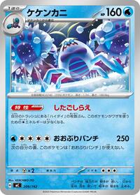 Crabominable (209/742) [Start Deck 100 Battle Collection]