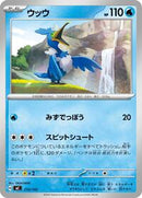 Cramorant (210/742) [Start Deck 100 Battle Collection]