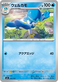 Quaxwell (212/742) [Start Deck 100 Battle Collection]