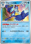 Quaquaval (213/742) [Start Deck 100 Battle Collection]