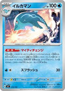 Palafin (215/742) [Start Deck 100 Battle Collection]