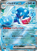 Palafin ex (216/742) [Start Deck 100 Battle Collection]