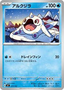 Cetoddle (217/742) [Start Deck 100 Battle Collection]