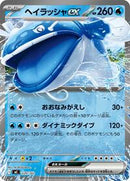 Dondozo ex (220/742) [Start Deck 100 Battle Collection]
