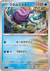 Walking Wake (221/742) [Start Deck 100 Battle Collection]