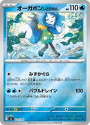 Wellspring Mask Ogerpon (Mirror Holo) (223/742) [Start Deck 100 Battle Collection]
