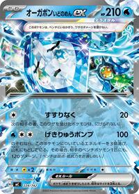 Wellspring Mask Ogerpon ex (224/742) [Start Deck 100 Battle Collection]