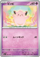 Clefairy (285/742) [Start Deck 100 Battle Collection]