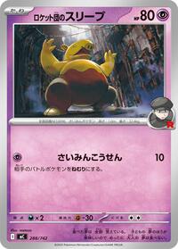 Team Rocket's Drowzee (288/742) [Start Deck 100 Battle Collection]