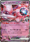 Team Rocket's Mewtwo ex (290/742) [Start Deck 100 Battle Collection]