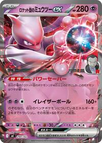 Team Rocket's Mewtwo ex (290/742) [Start Deck 100 Battle Collection]