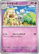 Togetic (292/742) [Start Deck 100 Battle Collection]