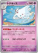 Togekiss (293/742) [Start Deck 100 Battle Collection]