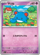 Marill - 294/742 (294/742) [Start Deck 100 Battle Collection]