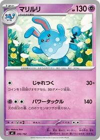 Azumarill (296/742) [Start Deck 100 Battle Collection]