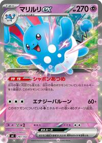 Azumarill ex (297/742) [Start Deck 100 Battle Collection]
