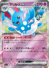 Azumarill ex (Mirror Holo) (297/742) [Start Deck 100 Battle Collection]