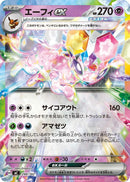 Espeon ex (Mirror Holo) (298/742) [Start Deck 100 Battle Collection]