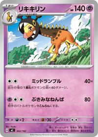 Farigiraf (302/742) [Start Deck 100 Battle Collection]