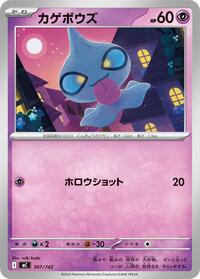 Shuppet (307/742) [Start Deck 100 Battle Collection]