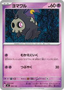 Duskull (308/742) [Start Deck 100 Battle Collection]