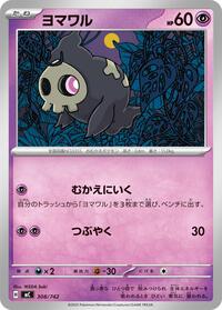 Duskull (308/742) [Start Deck 100 Battle Collection]
