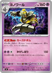 Dusknoir (310/742) [Start Deck 100 Battle Collection]