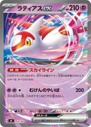Latias ex (312/742) [Start Deck 100 Battle Collection]