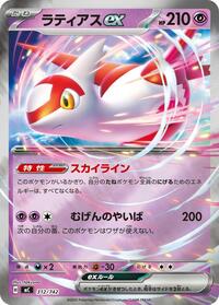 Latias ex (Mirror Holo) (312/742) [Start Deck 100 Battle Collection]