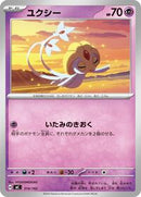 Uxie (314/742) [Start Deck 100 Battle Collection]