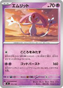 Mesprit (315/742) [Start Deck 100 Battle Collection]