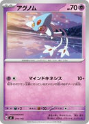 Azelf (316/742) [Start Deck 100 Battle Collection]